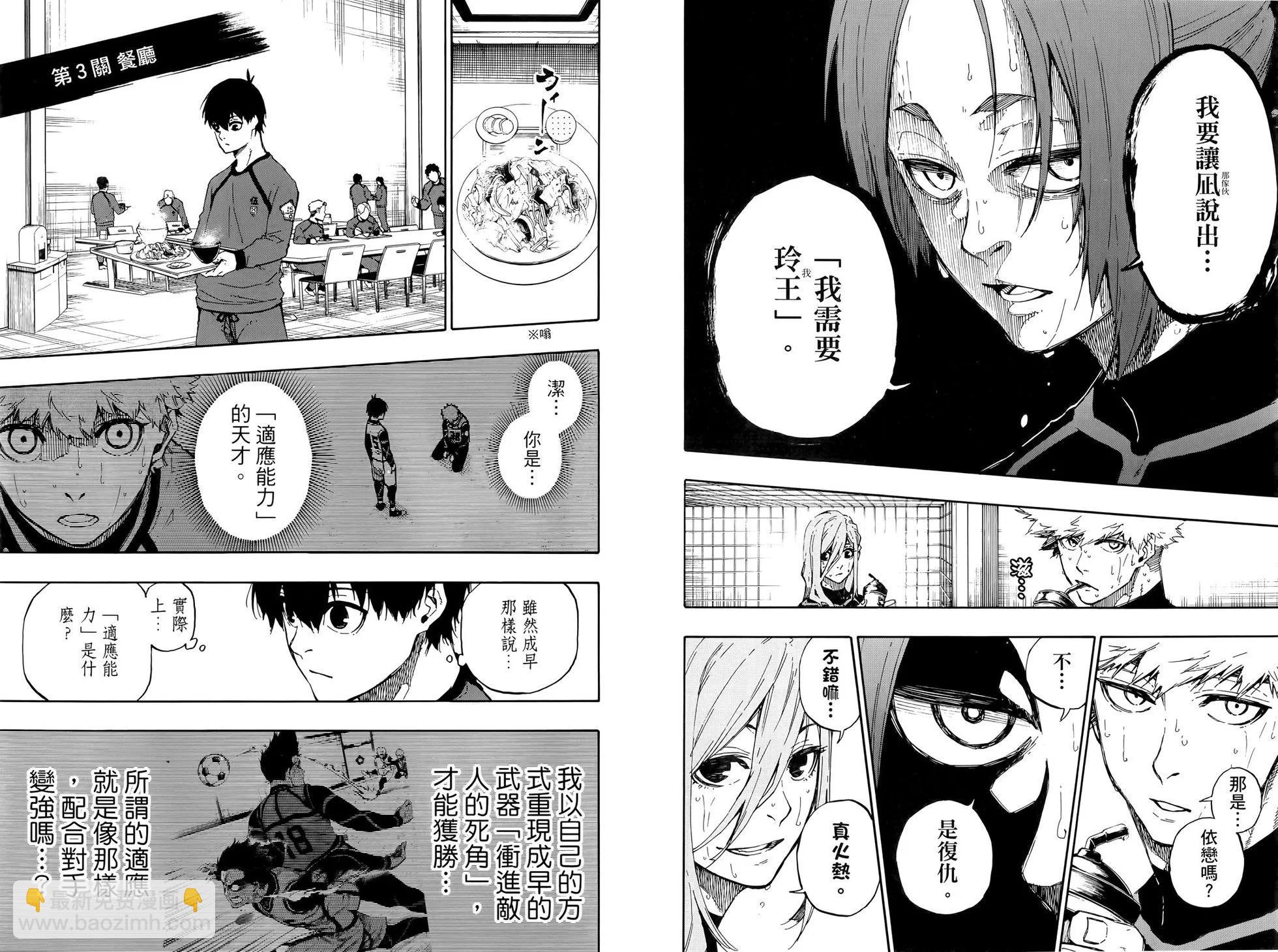 BLUE LOCK - 第07卷(2/2) - 8