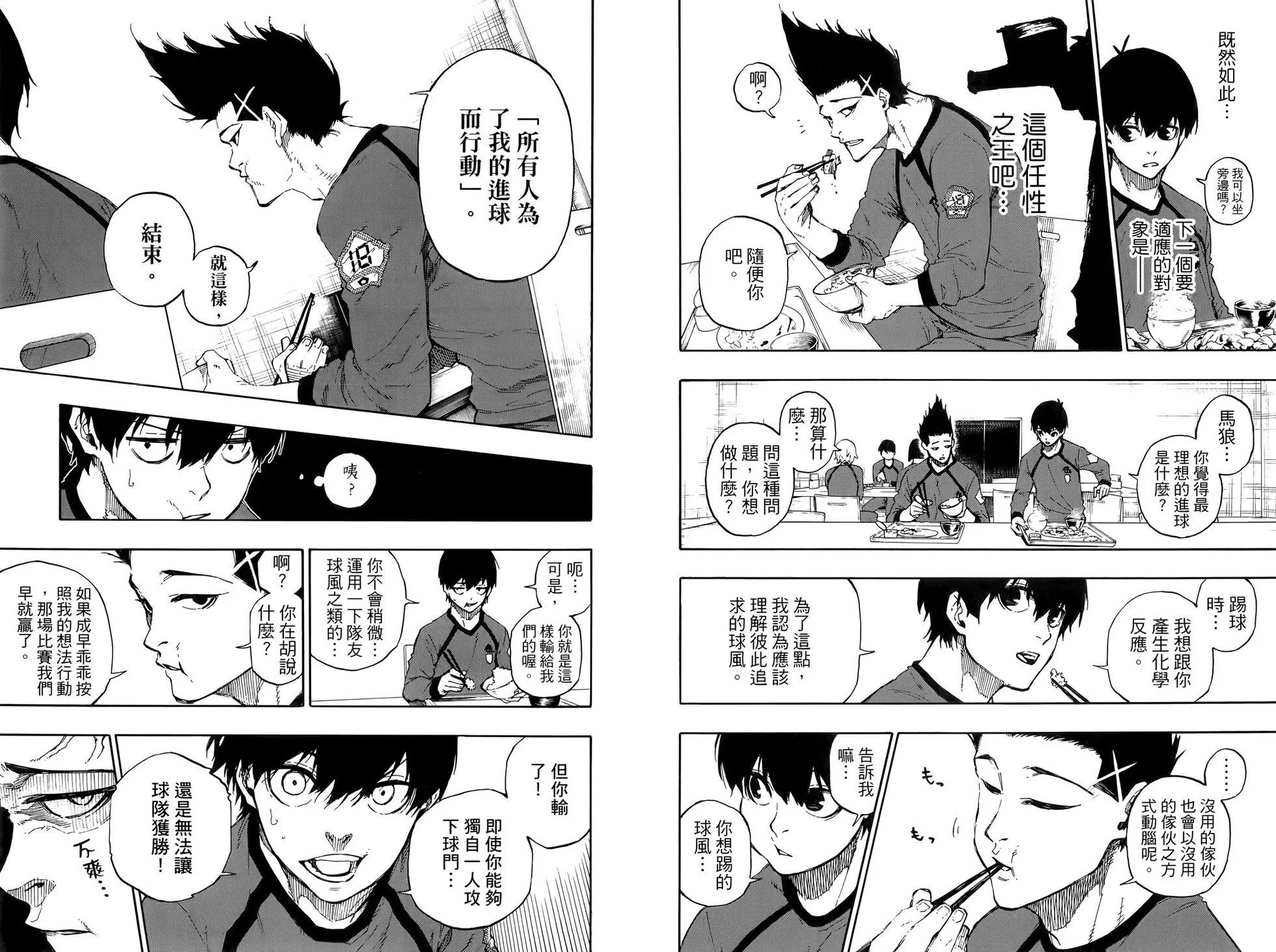 BLUE LOCK - 第07卷(2/2) - 1