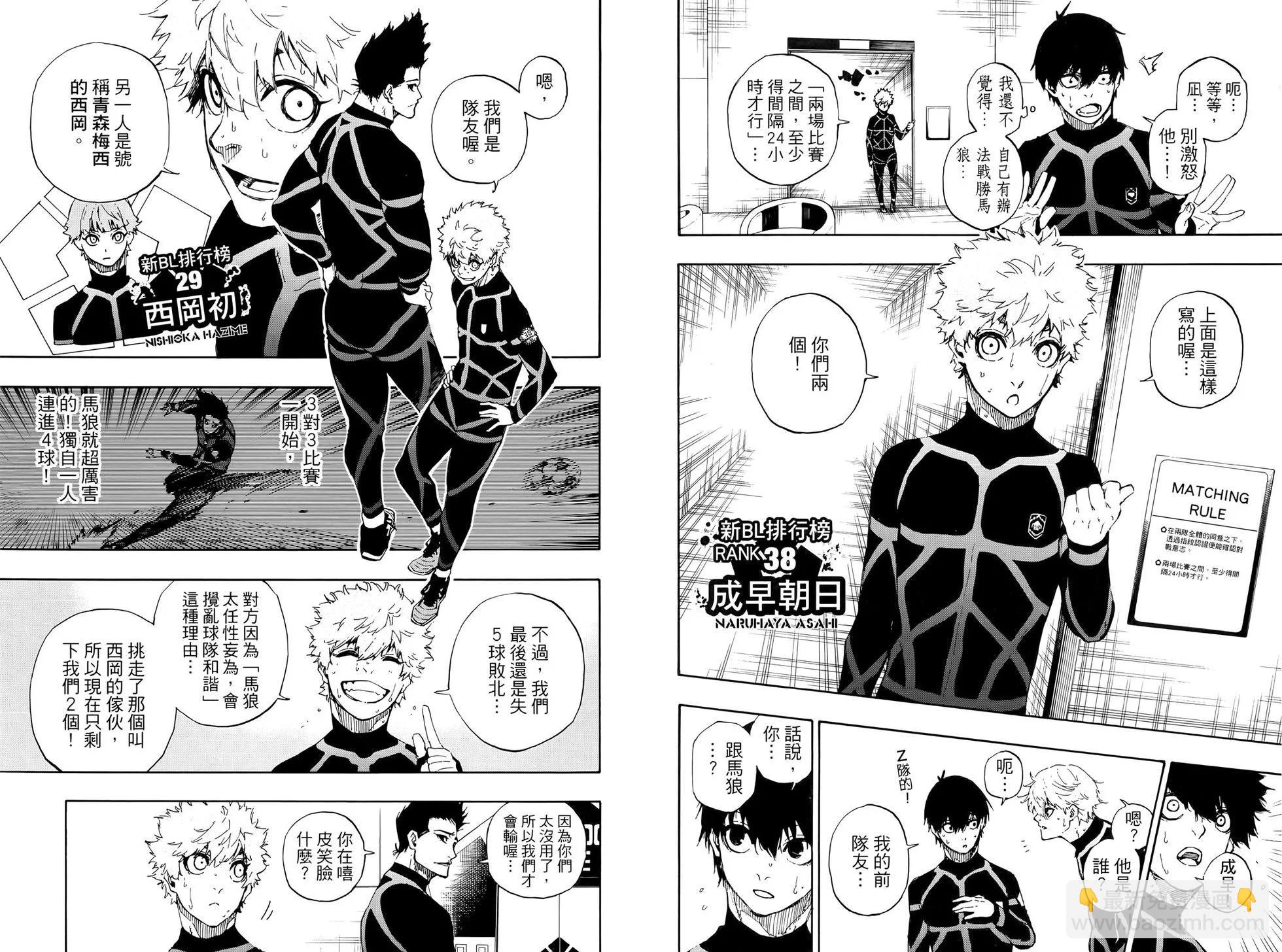 BLUE LOCK - 第07卷(1/2) - 8