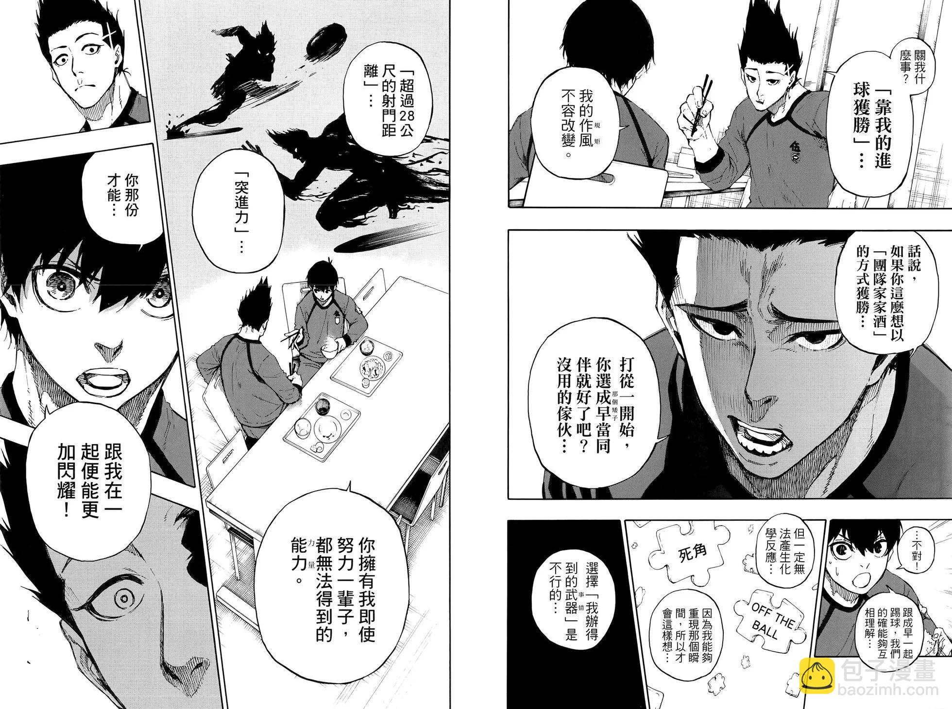 BLUE LOCK - 第07卷(2/2) - 2