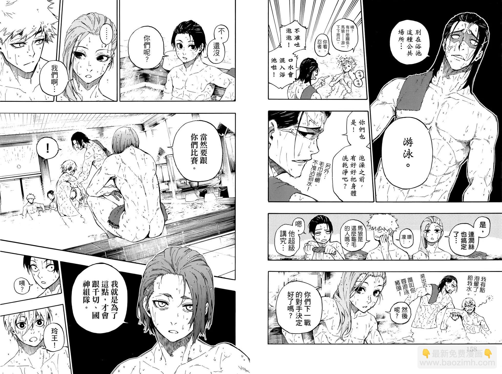 BLUE LOCK - 第07卷(2/2) - 6