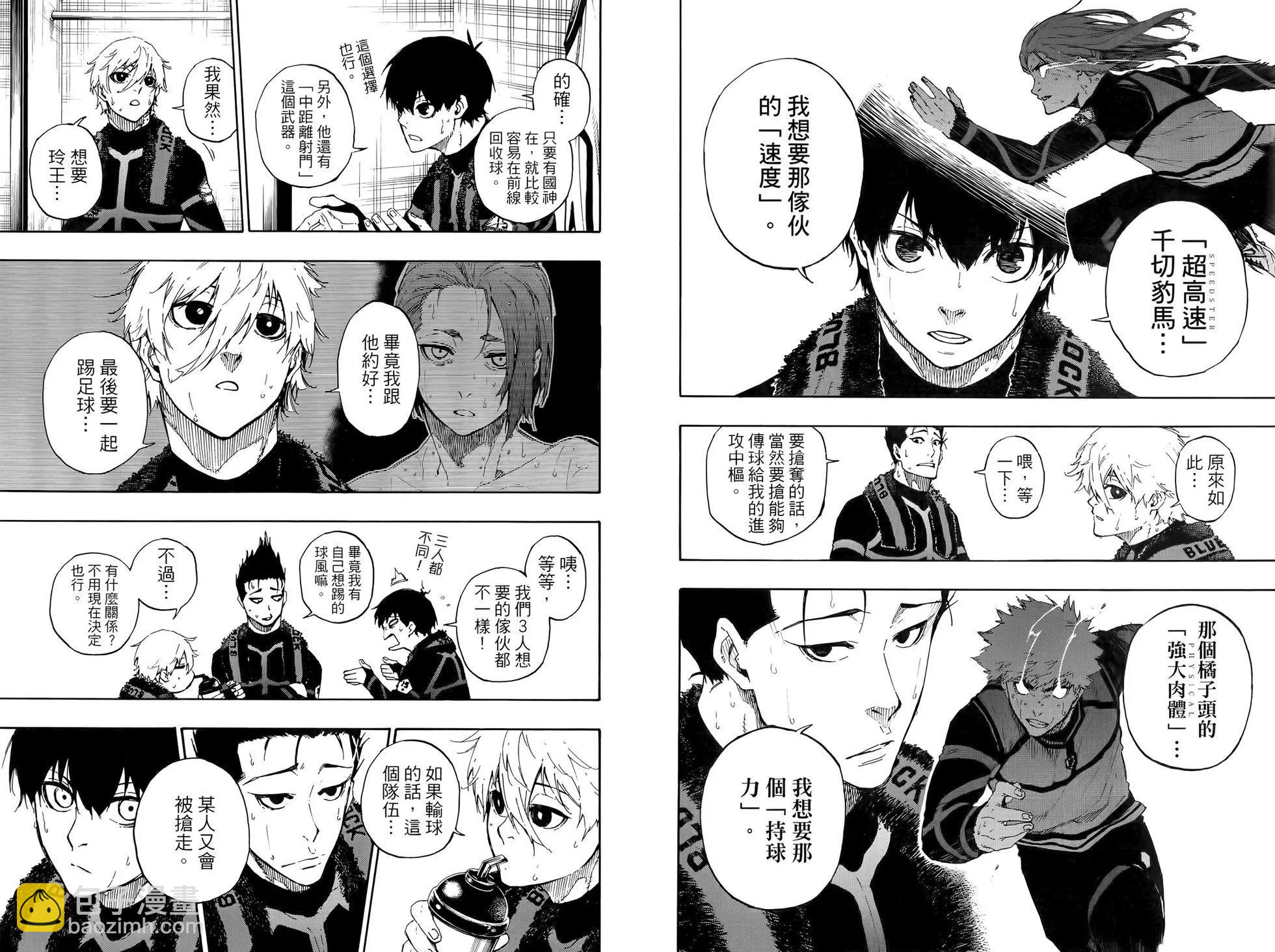 BLUE LOCK - 第07卷(2/2) - 2