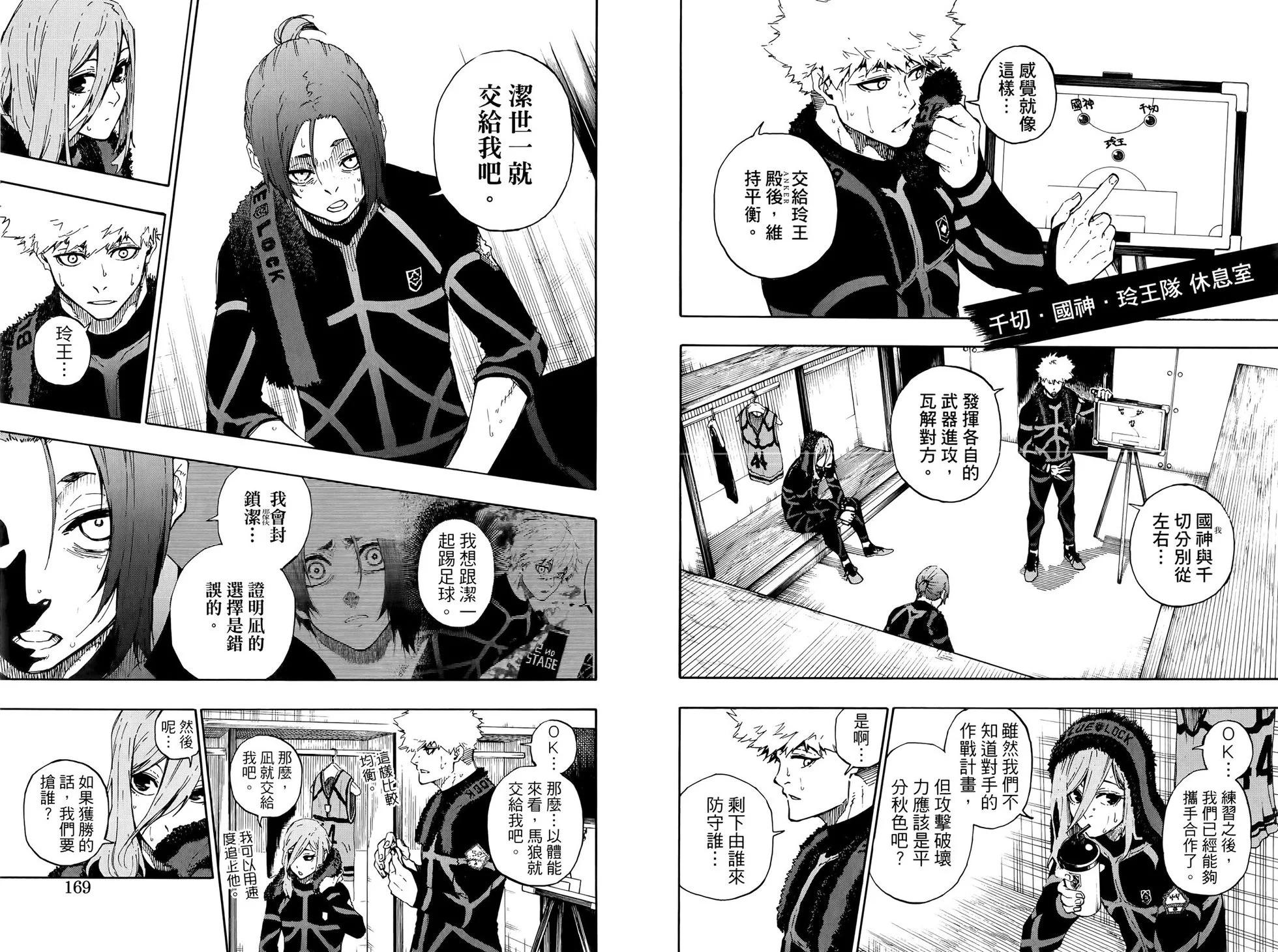 BLUE LOCK - 第07卷(2/2) - 3