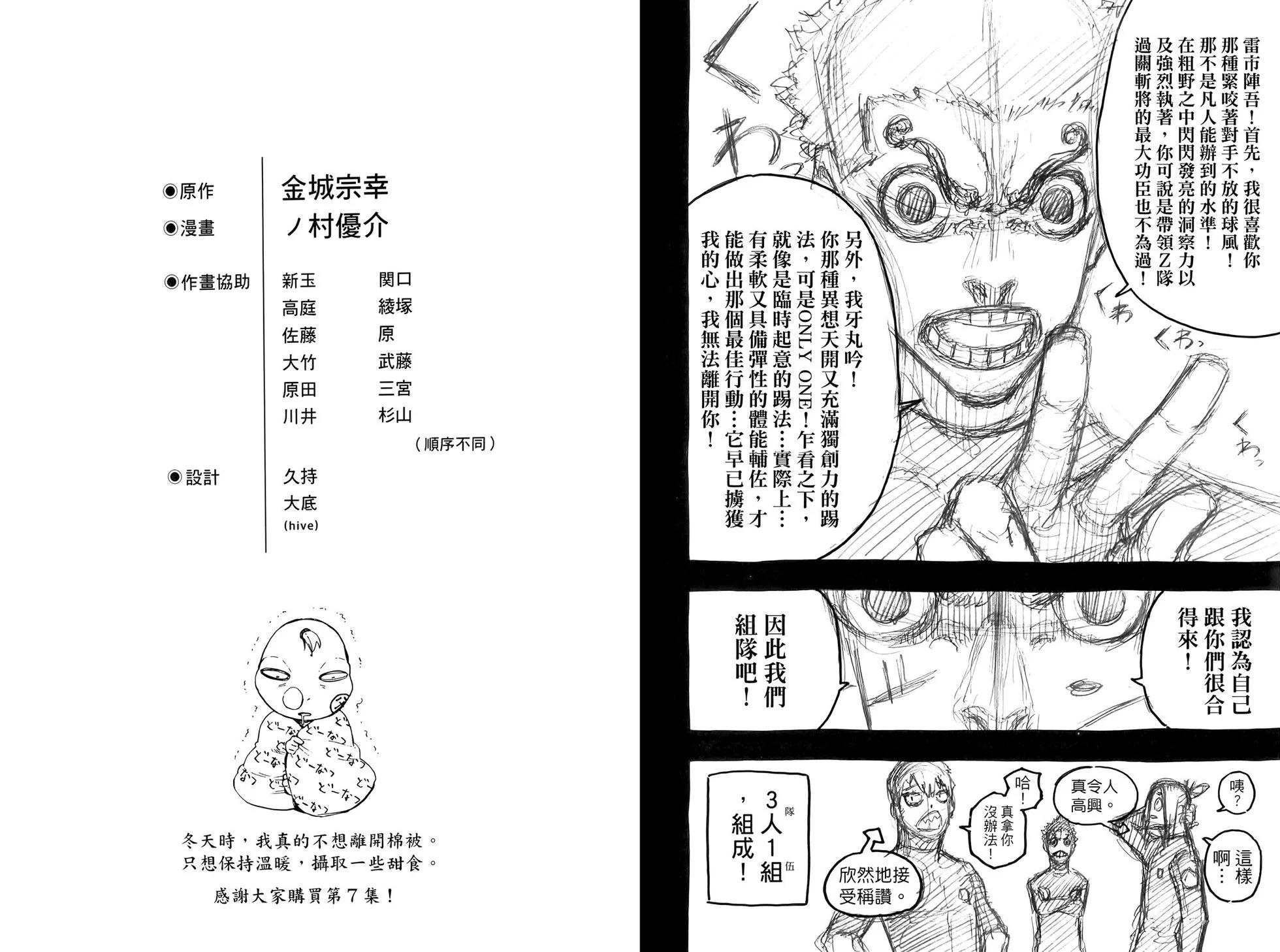 BLUE LOCK - 第07卷(2/2) - 4