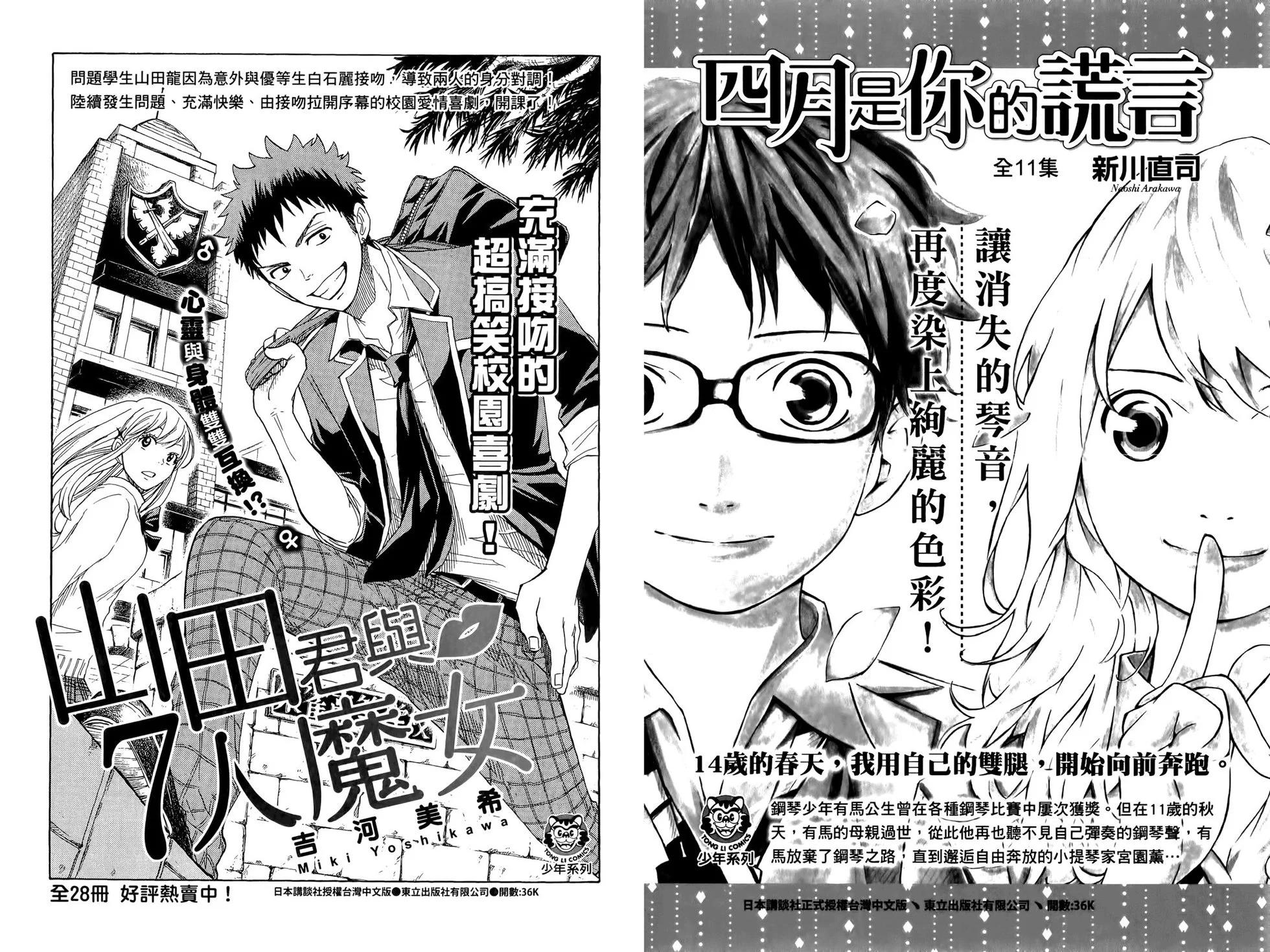 BLUE LOCK - 第07卷(2/2) - 5