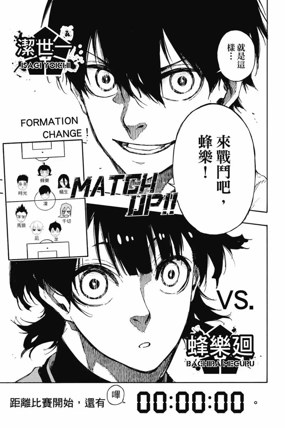 BLUE LOCK - 第09卷(3/4) - 6