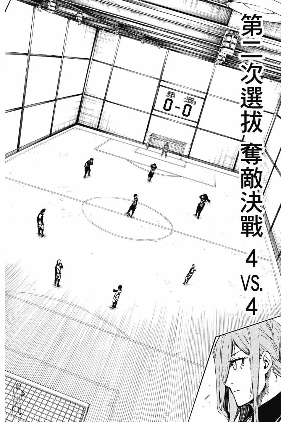 BLUE LOCK - 第09卷(3/4) - 7