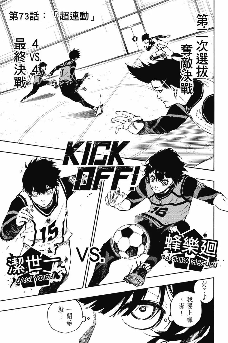 BLUE LOCK - 第09卷(3/4) - 2