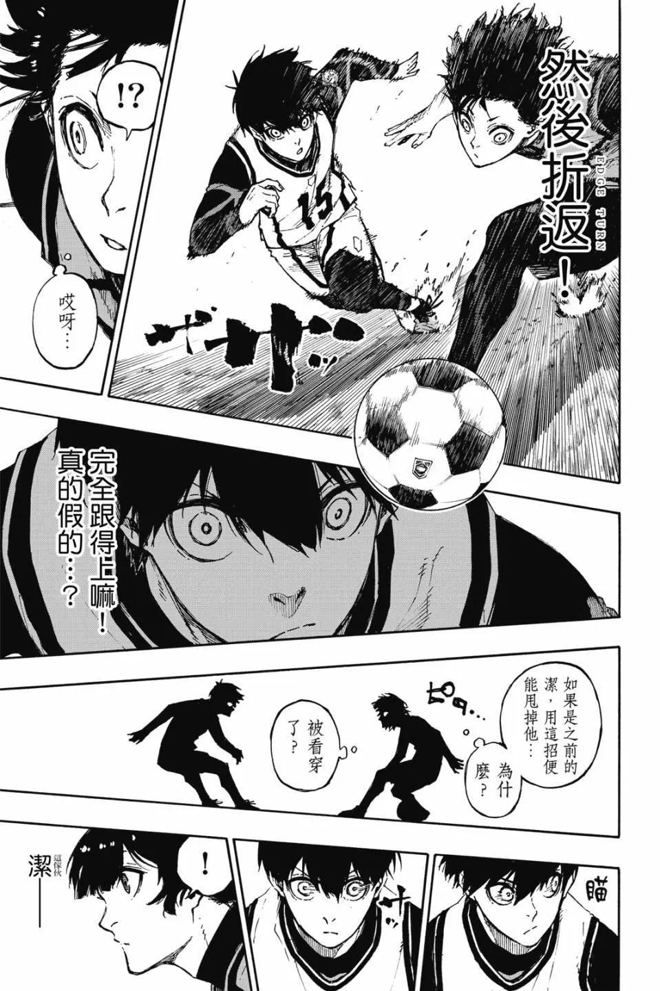 BLUE LOCK - 第09卷(3/4) - 4