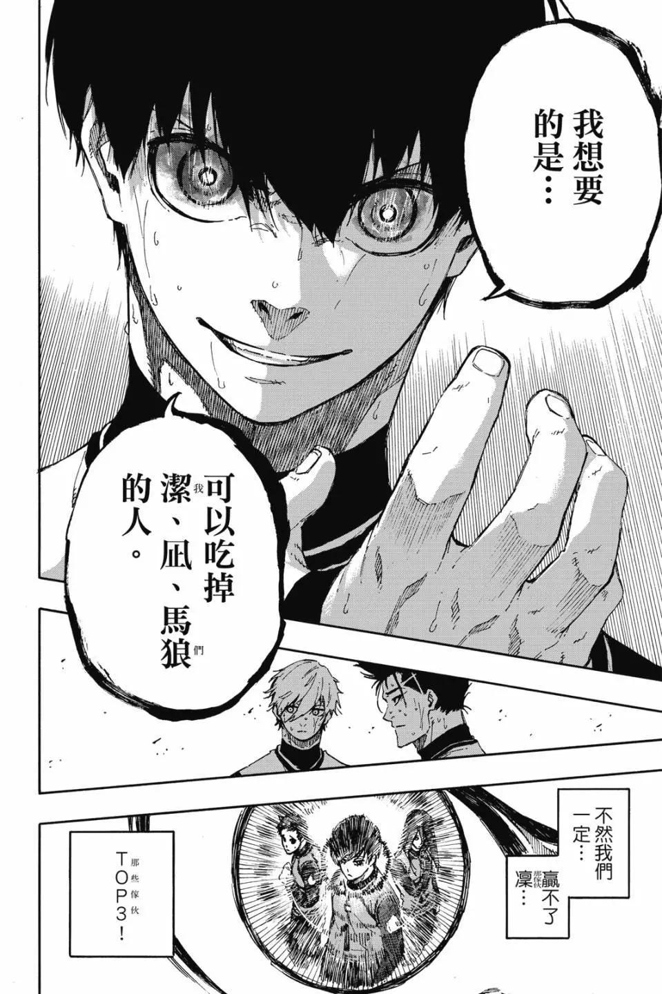 BLUE LOCK - 第09卷(1/4) - 3