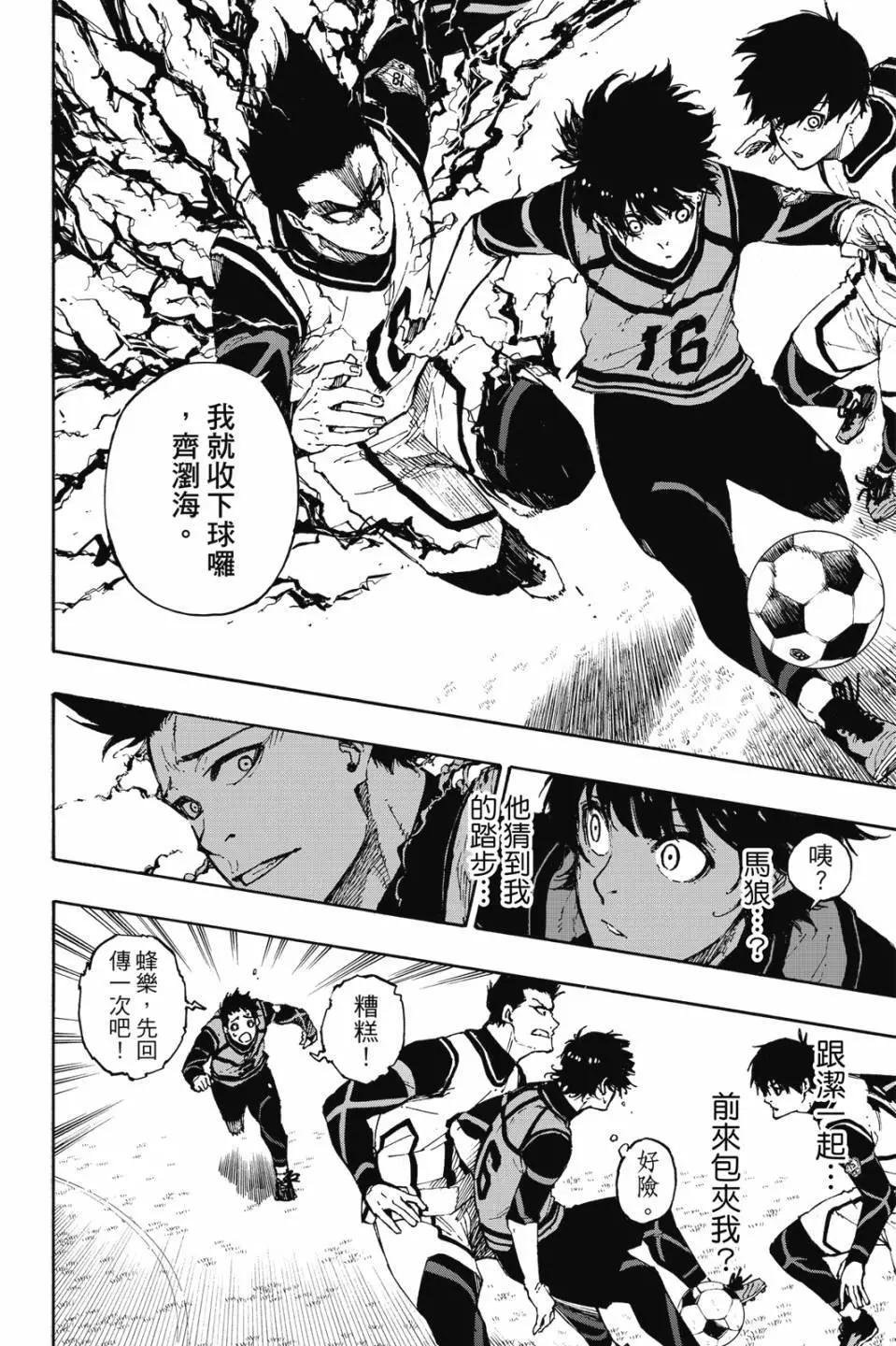 BLUE LOCK - 第09卷(3/4) - 7