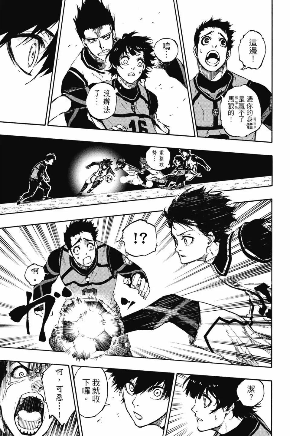 BLUE LOCK - 第09卷(3/4) - 8