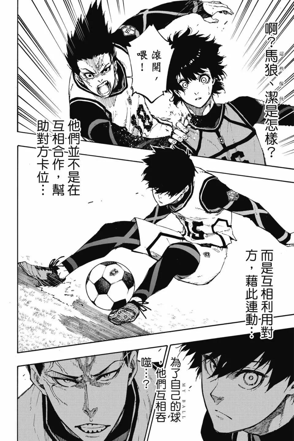 BLUE LOCK - 第09卷(3/4) - 1