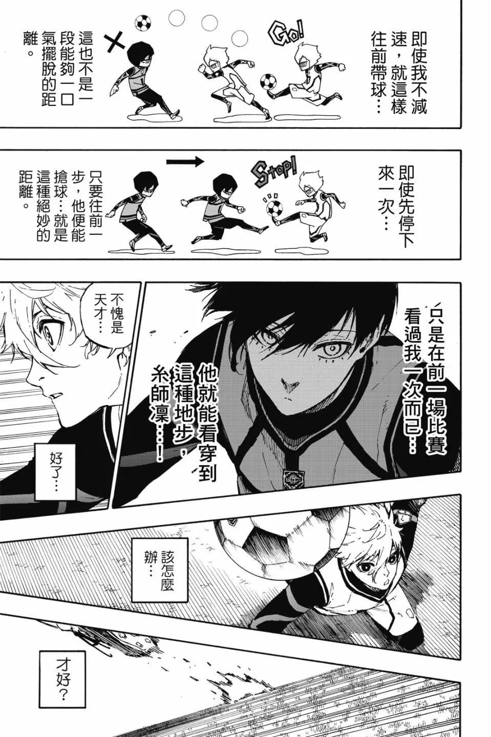 BLUE LOCK - 第09卷(3/4) - 4