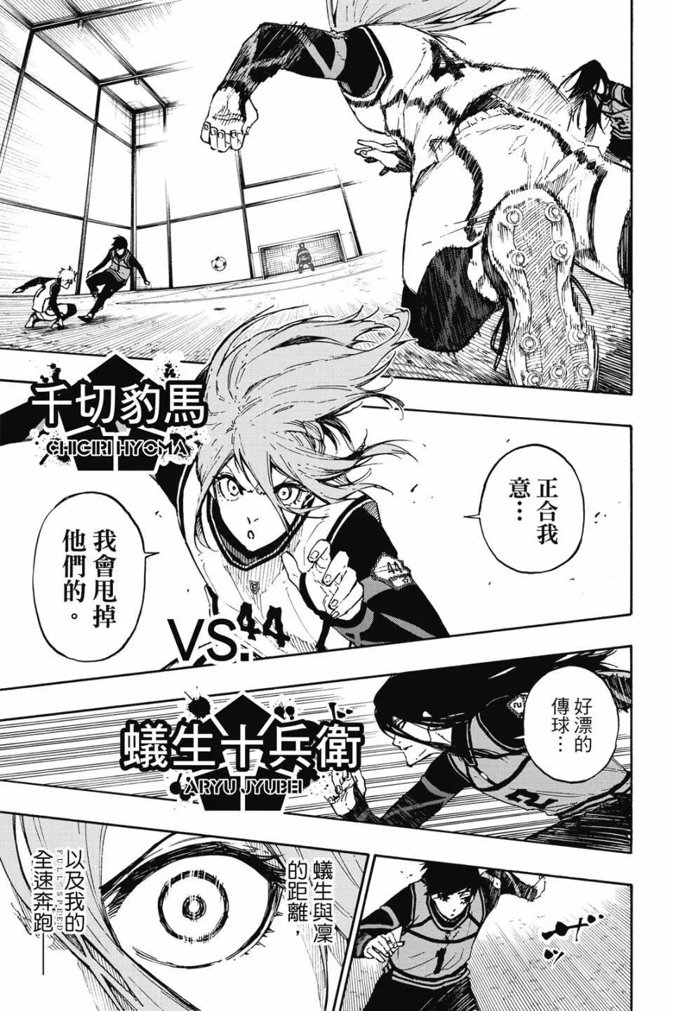 BLUE LOCK - 第09卷(3/4) - 6