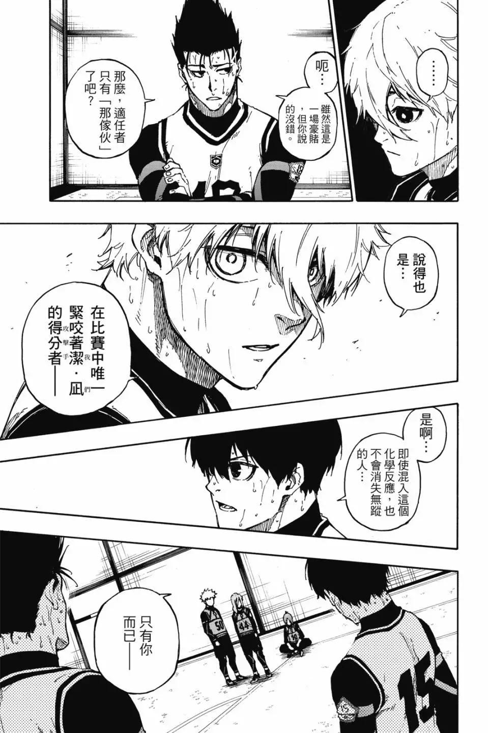 BLUE LOCK - 第09卷(1/4) - 4