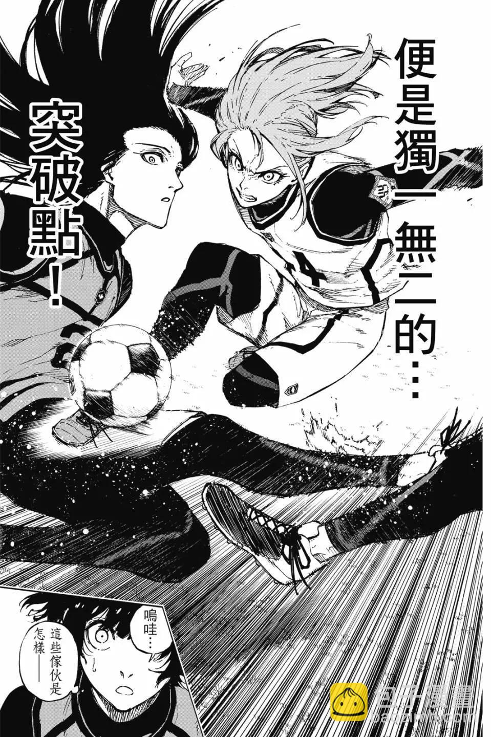 BLUE LOCK - 第09卷(3/4) - 8