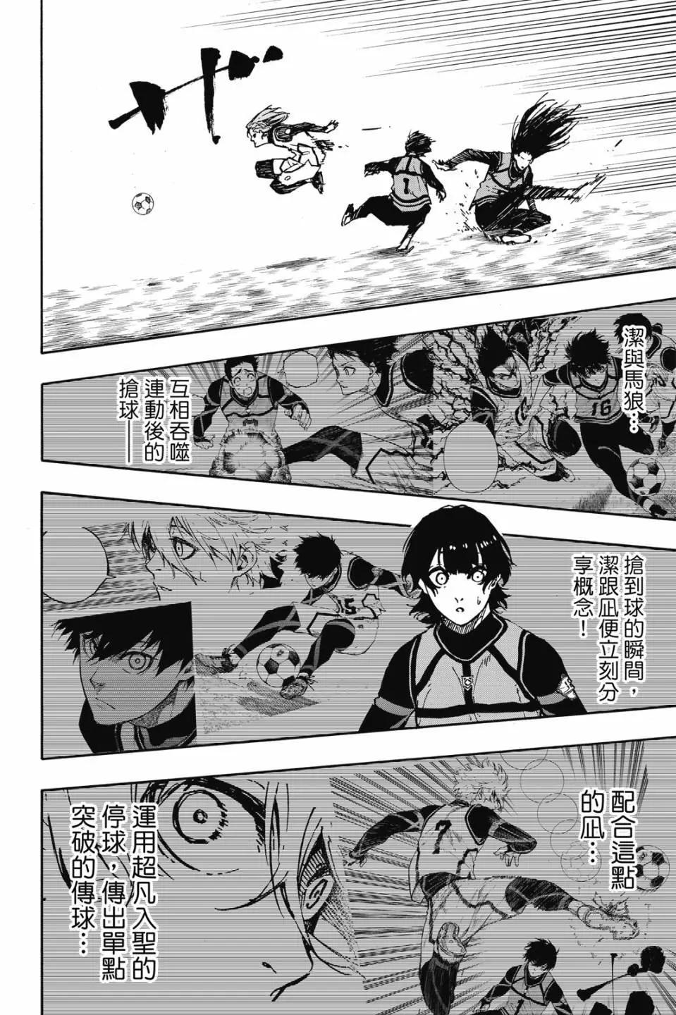 BLUE LOCK - 第09卷(3/4) - 1