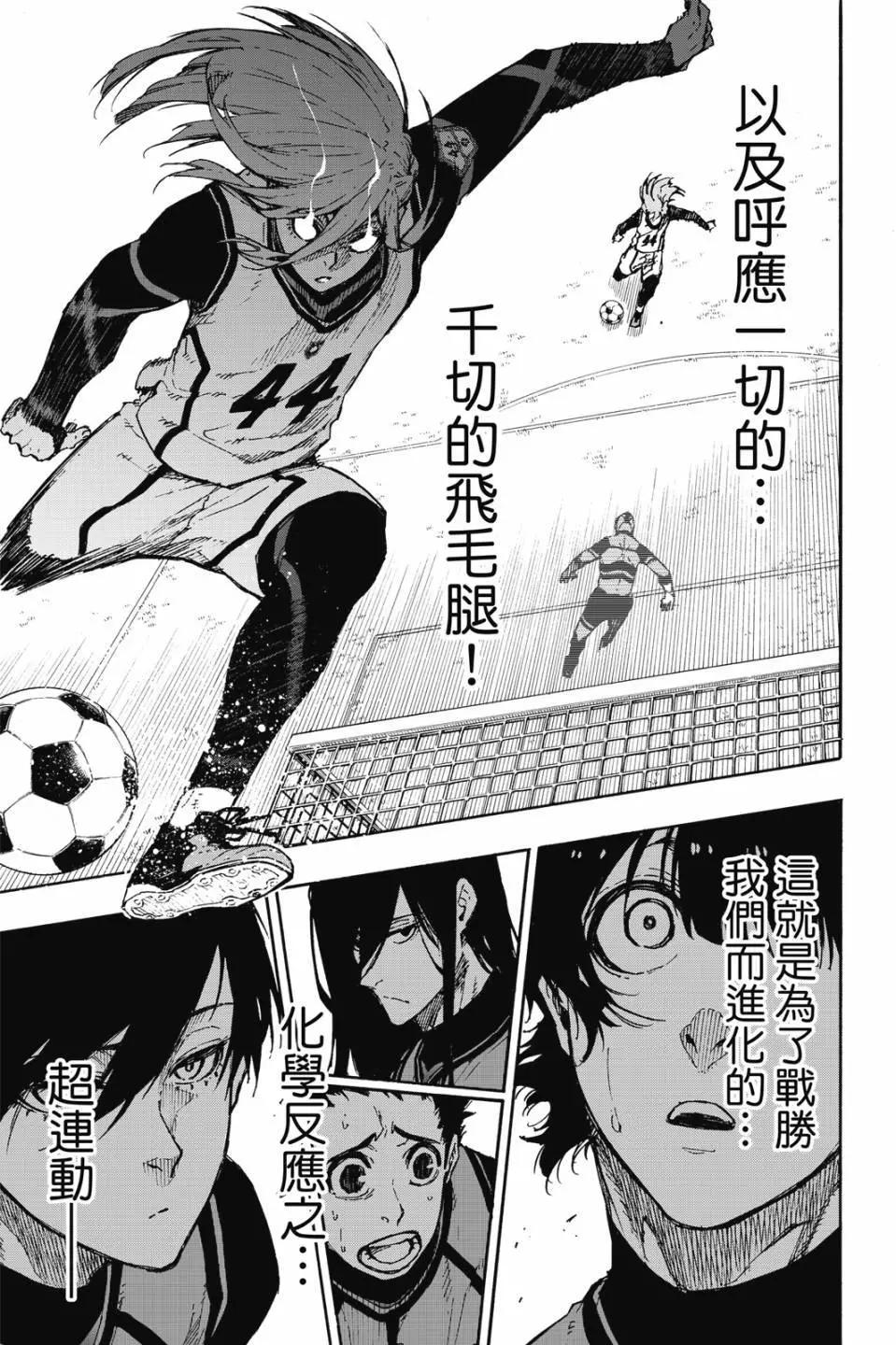 BLUE LOCK - 第09卷(3/4) - 2