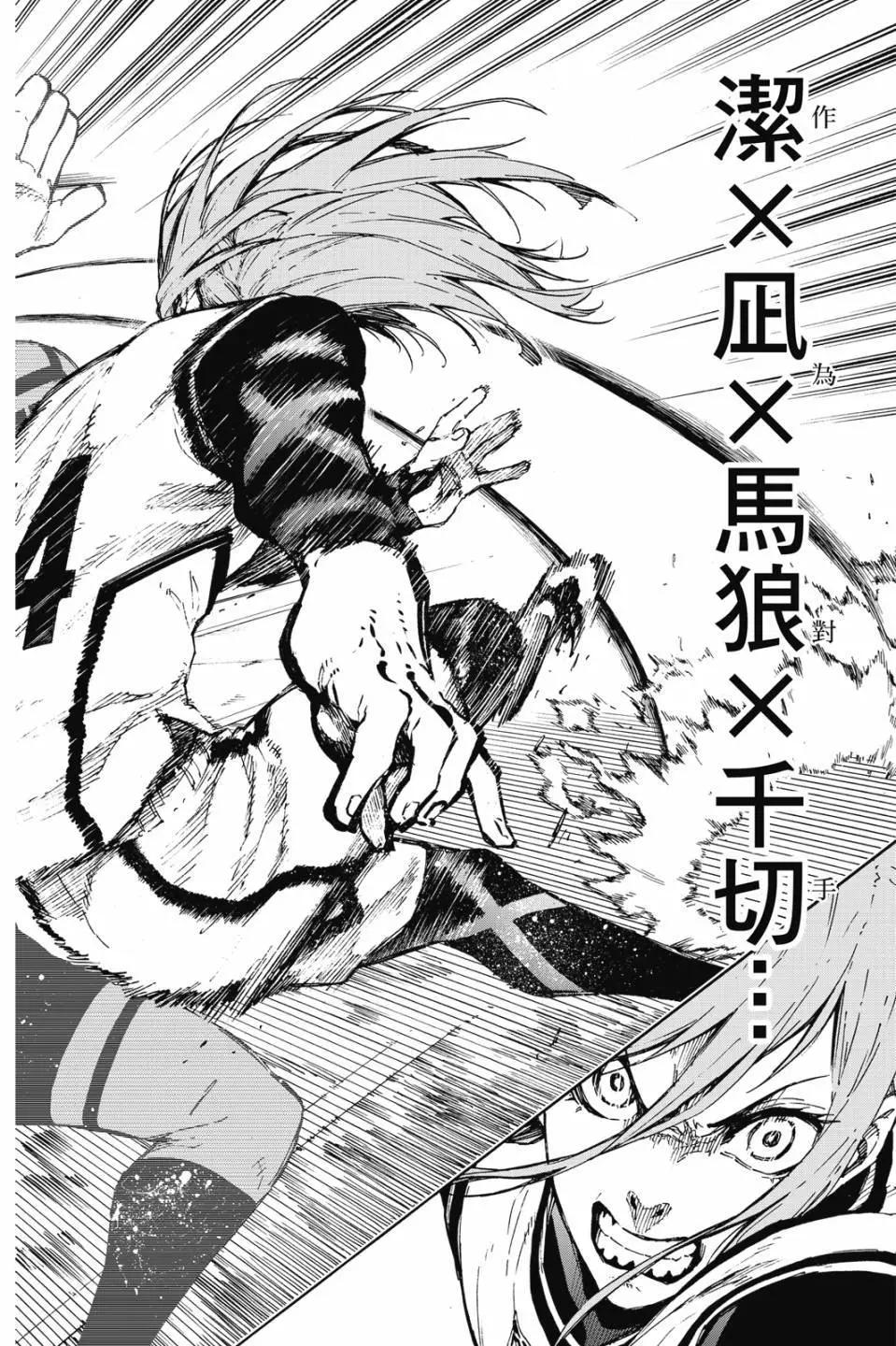 BLUE LOCK - 第09卷(3/4) - 3