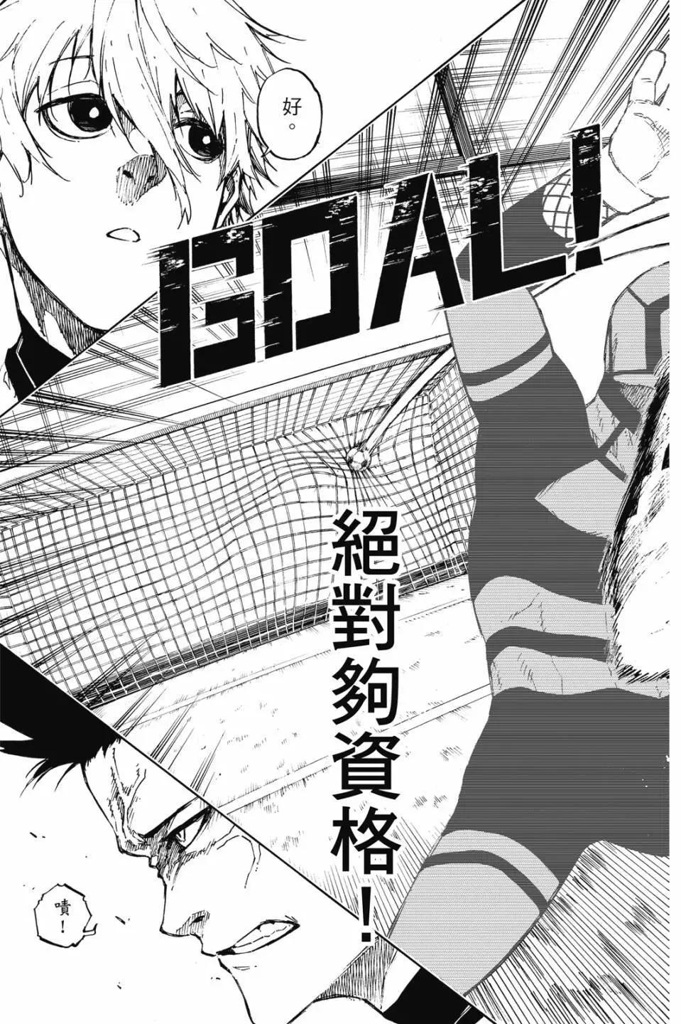 BLUE LOCK - 第09卷(3/4) - 4