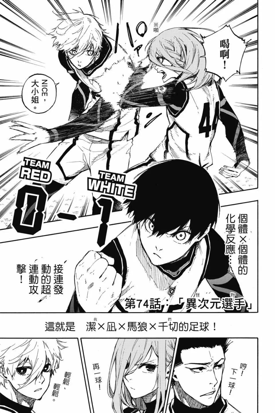 BLUE LOCK - 第09卷(3/4) - 6