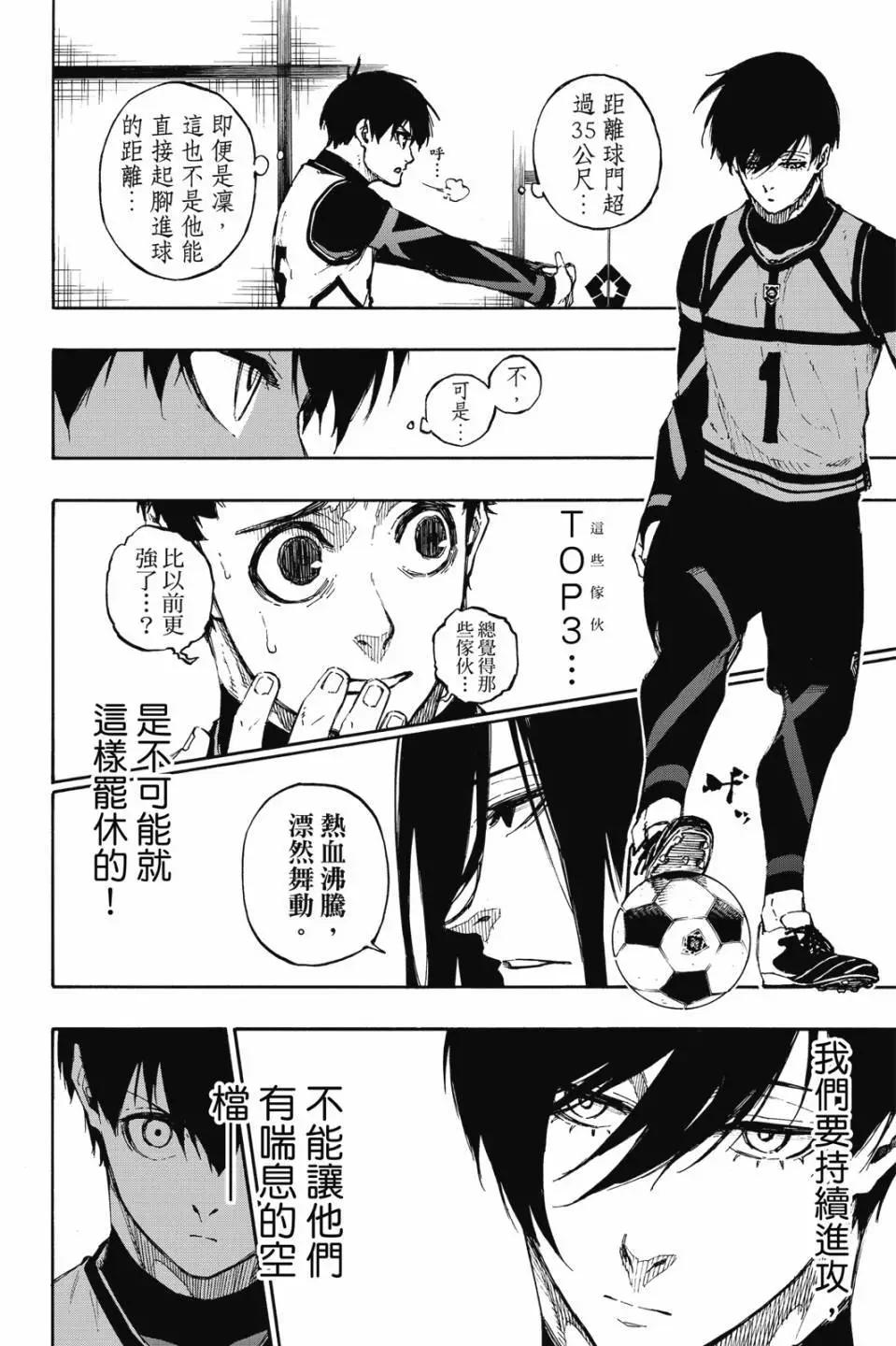 BLUE LOCK - 第09卷(3/4) - 7