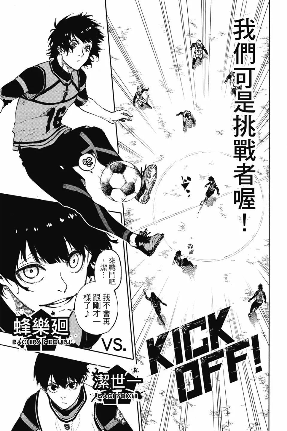 BLUE LOCK - 第09卷(3/4) - 8