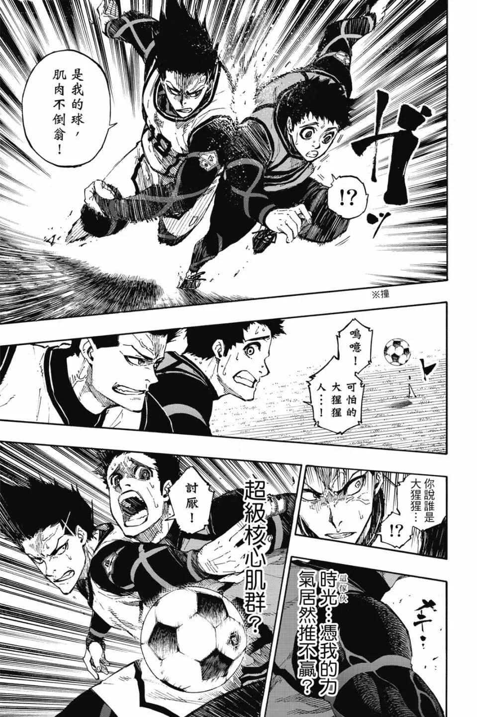 BLUE LOCK - 第09卷(3/4) - 6