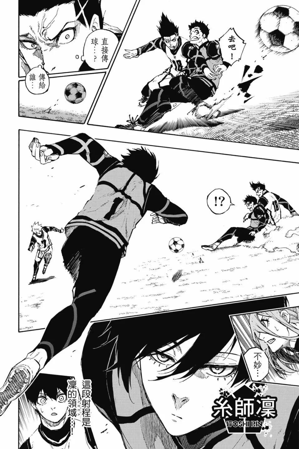 BLUE LOCK - 第09卷(3/4) - 7