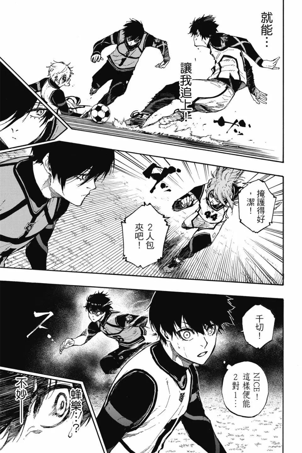 BLUE LOCK - 第09卷(3/4) - 2