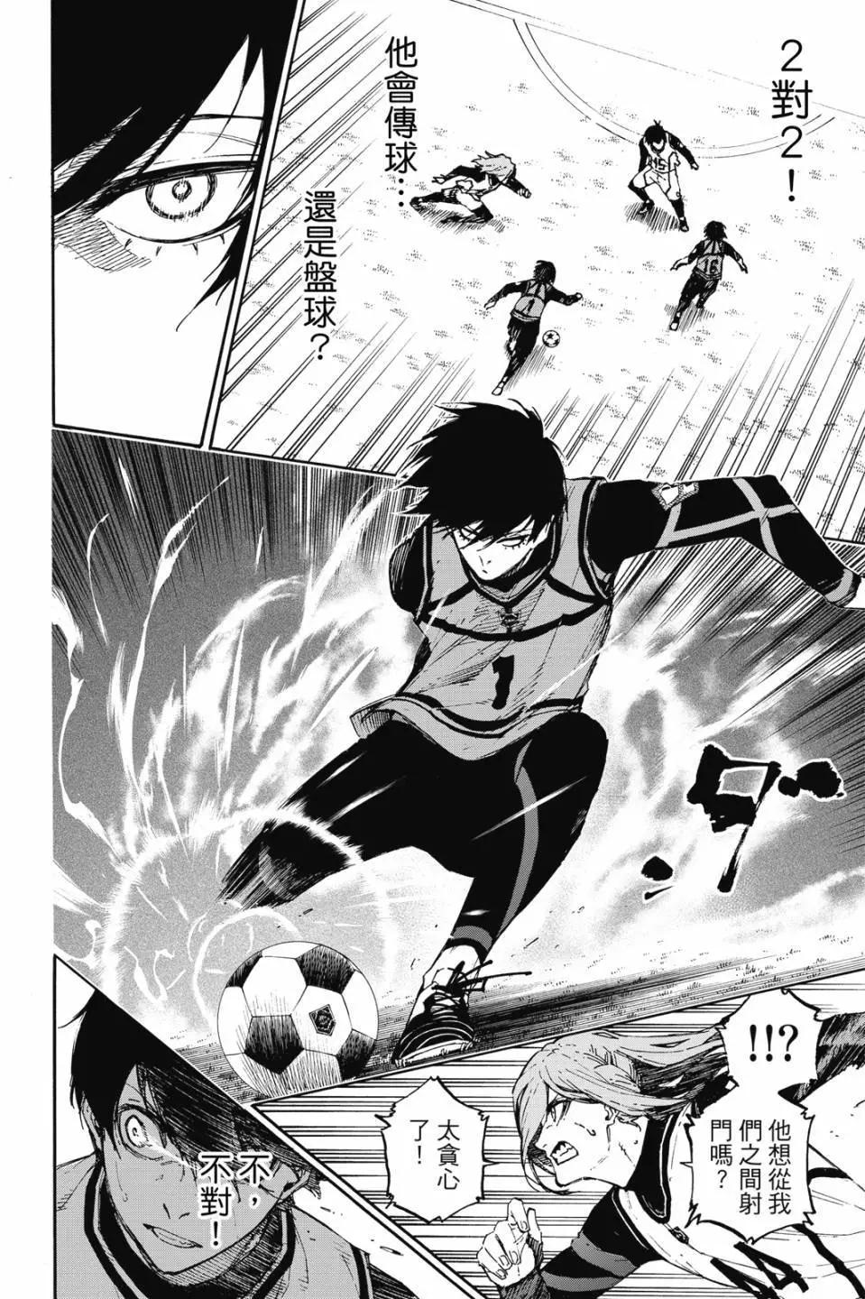 BLUE LOCK - 第09卷(3/4) - 3