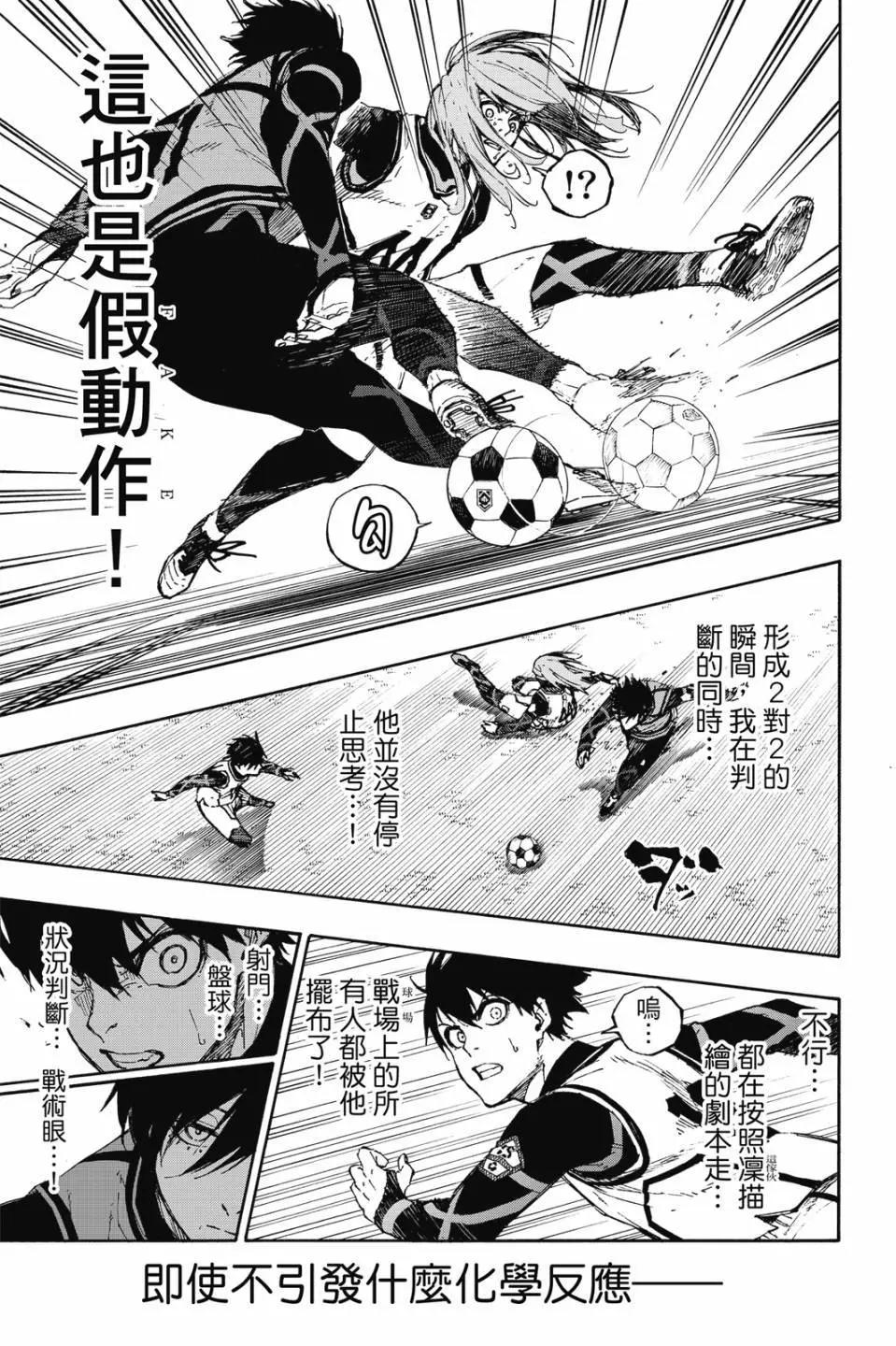 BLUE LOCK - 第09卷(3/4) - 4