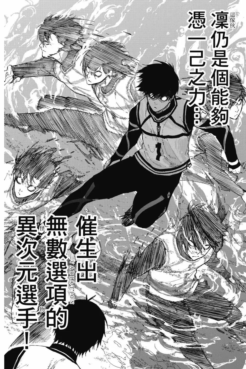 BLUE LOCK - 第09卷(3/4) - 5