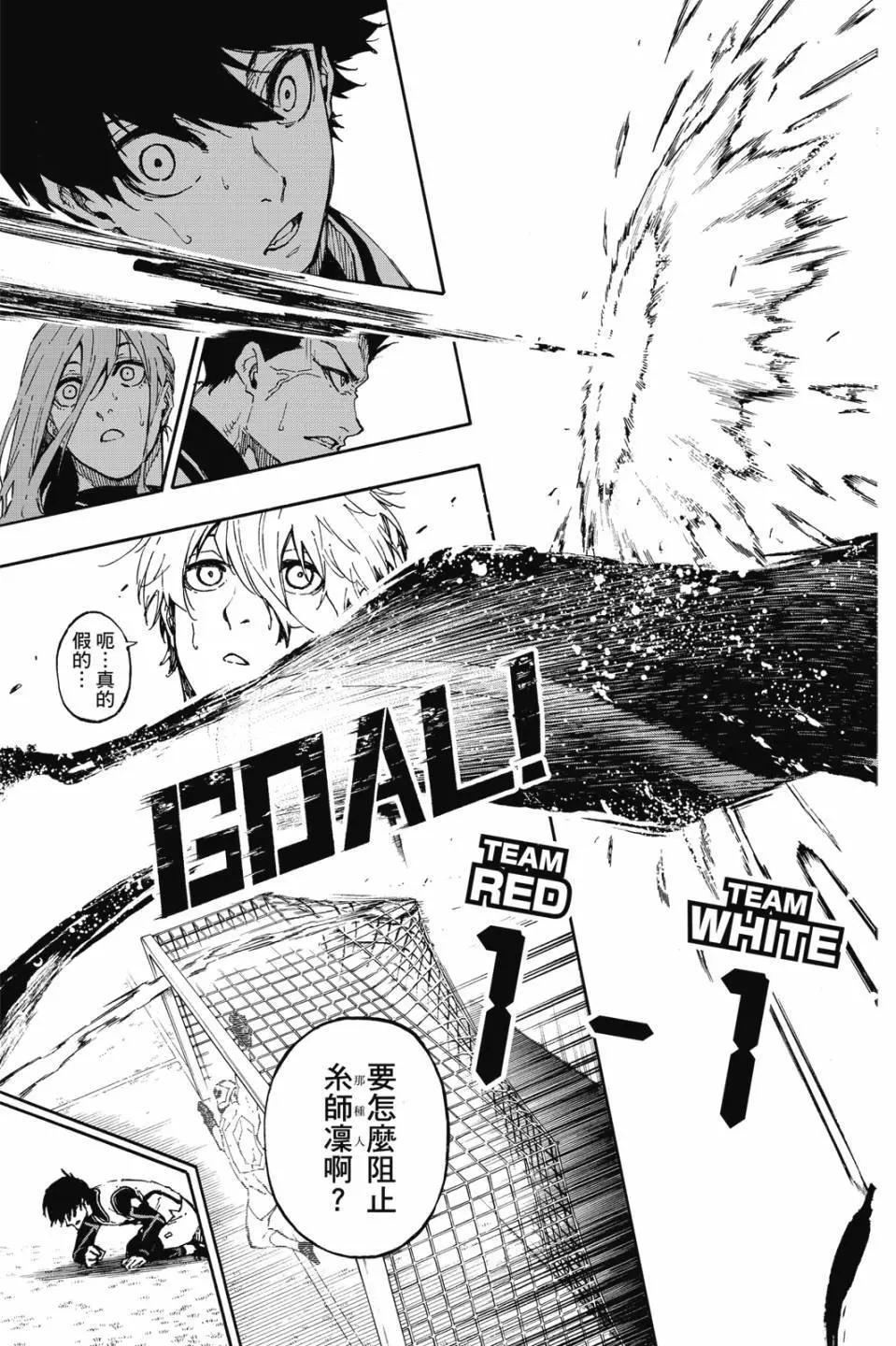 BLUE LOCK - 第09卷(3/4) - 8