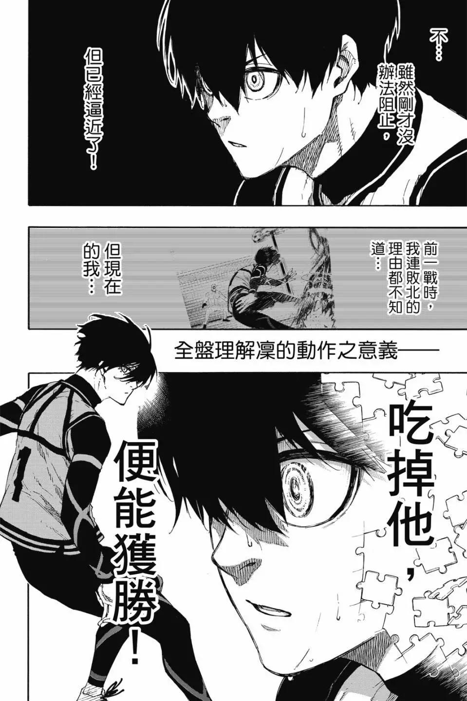 BLUE LOCK - 第09卷(3/4) - 1