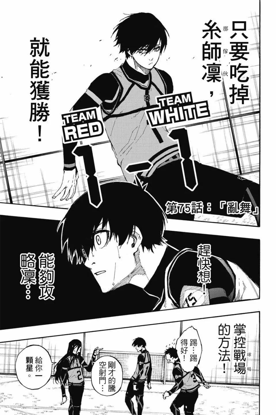 BLUE LOCK - 第09卷(3/4) - 2