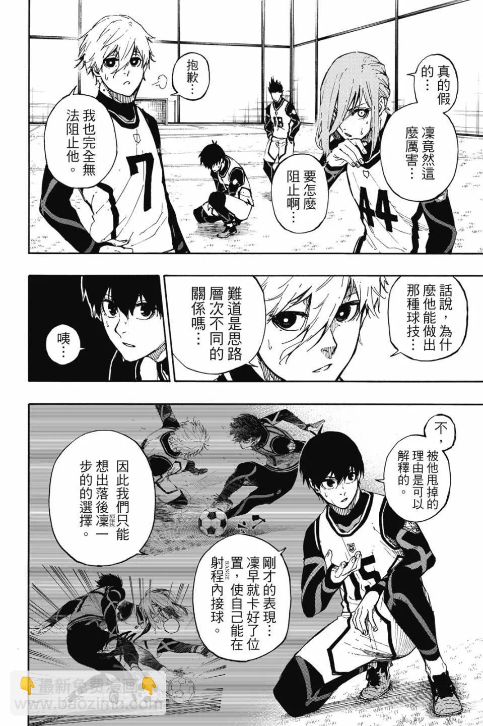 BLUE LOCK - 第09卷(3/4) - 3