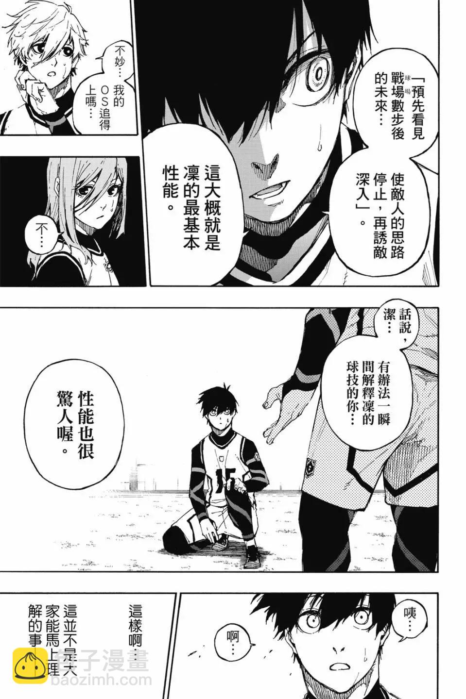 BLUE LOCK - 第09卷(3/4) - 4