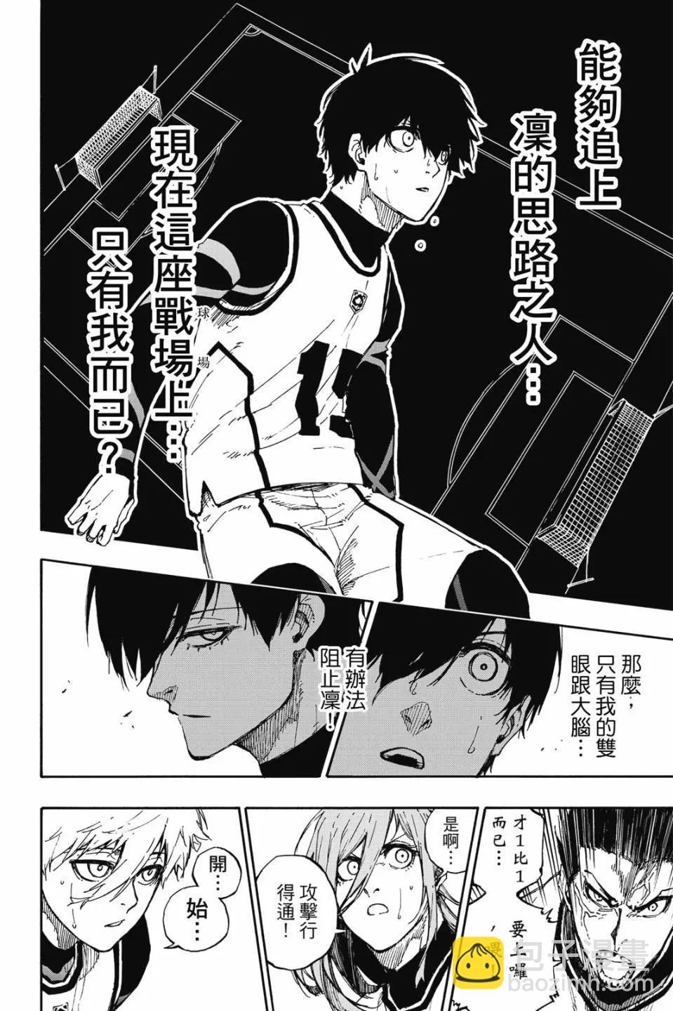 BLUE LOCK - 第09卷(3/4) - 5