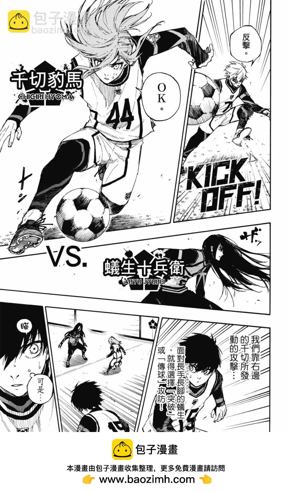 BLUE LOCK - 第09卷(3/4) - 6