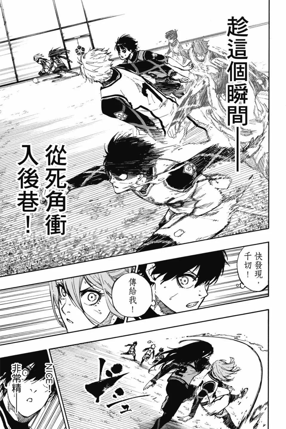 BLUE LOCK - 第09卷(4/4) - 6