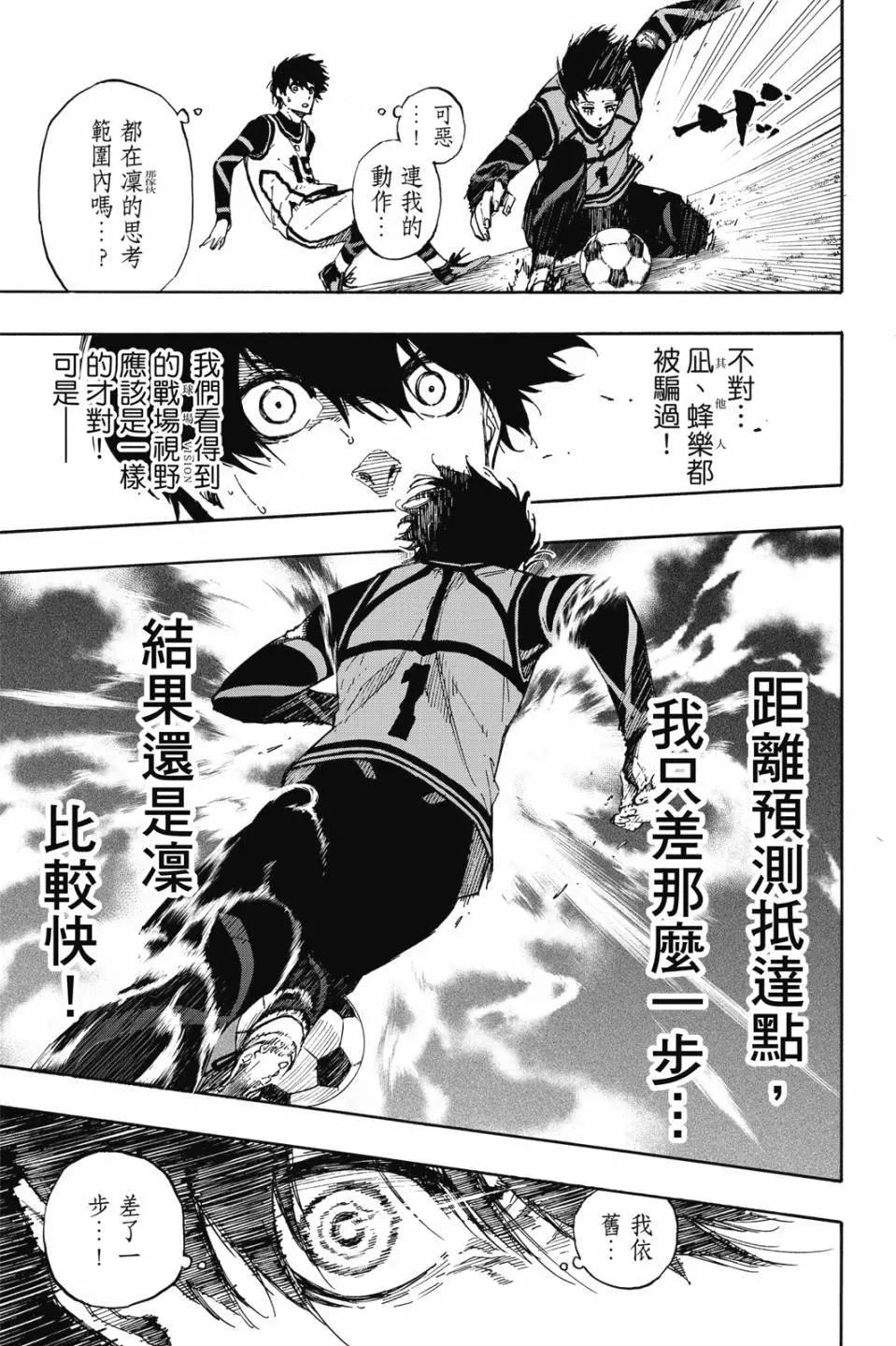 BLUE LOCK - 第09卷(4/4) - 1