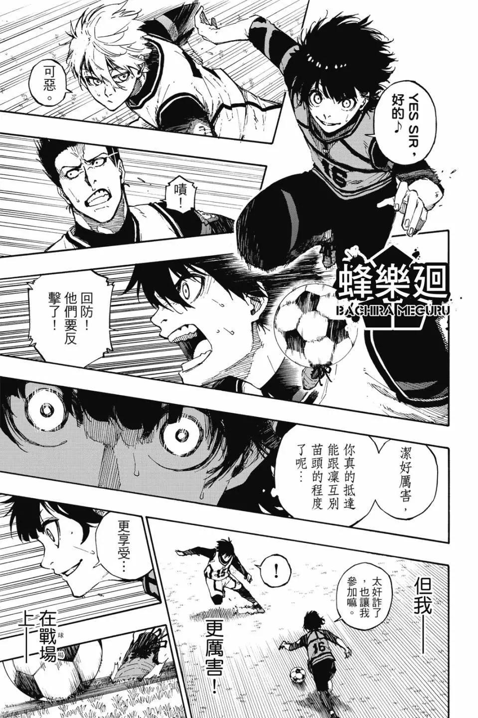 BLUE LOCK - 第09卷(4/4) - 3