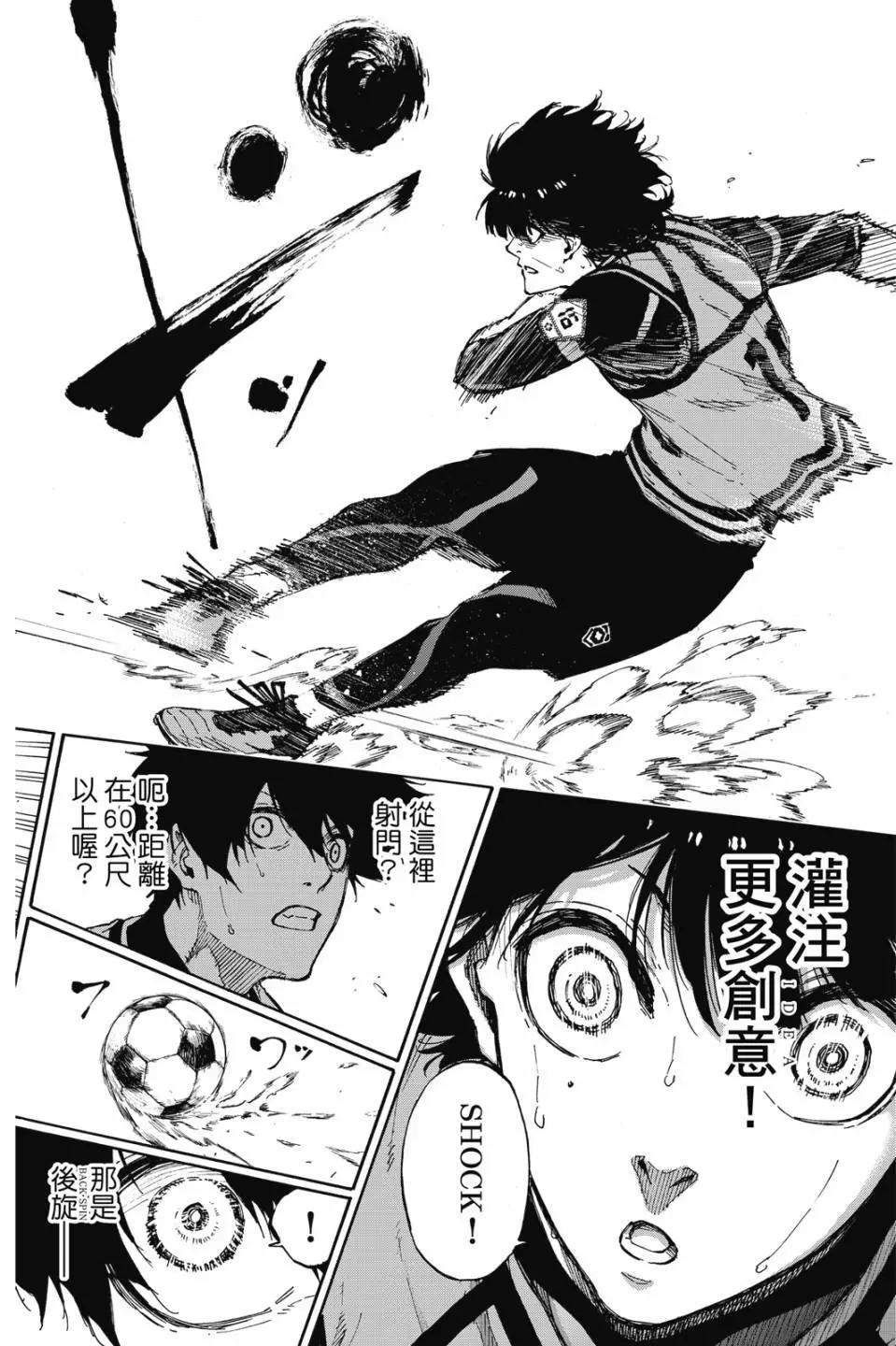 BLUE LOCK - 第09卷(4/4) - 4