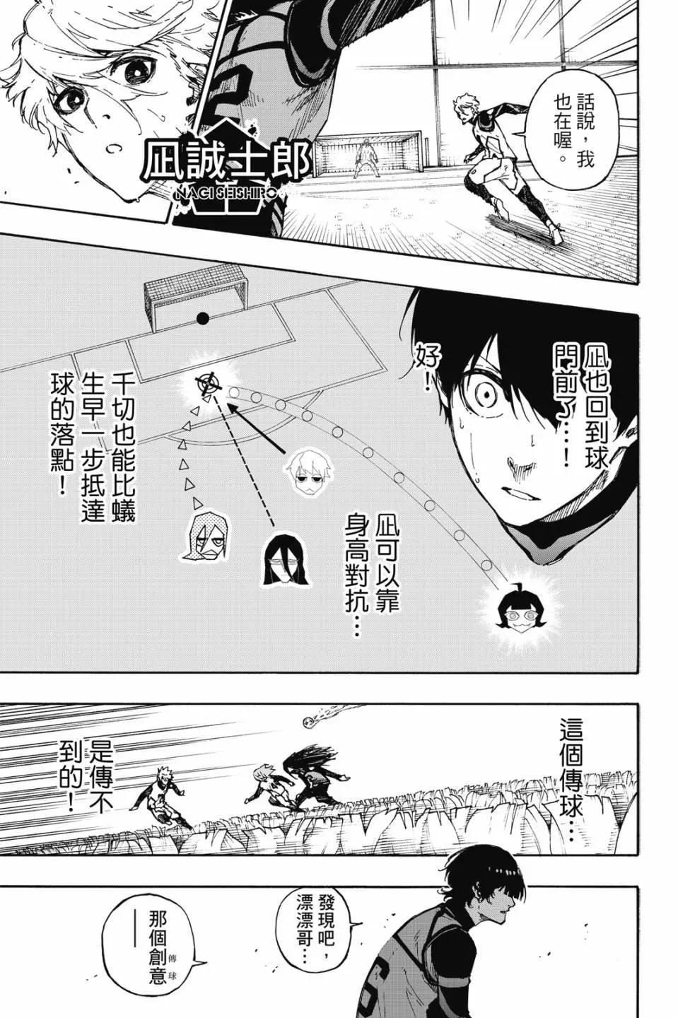 BLUE LOCK - 第09卷(4/4) - 7