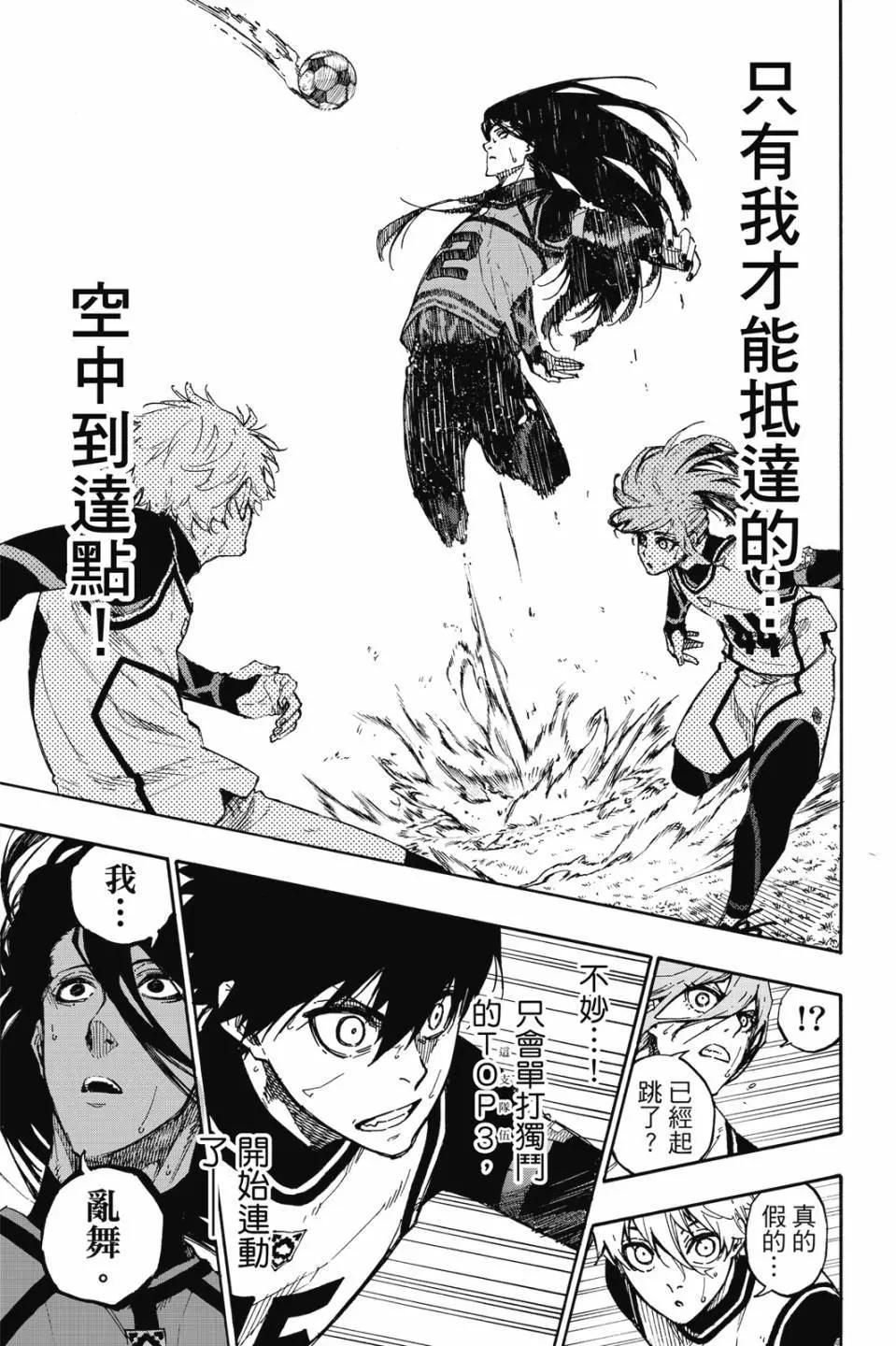 BLUE LOCK - 第09卷(4/4) - 2