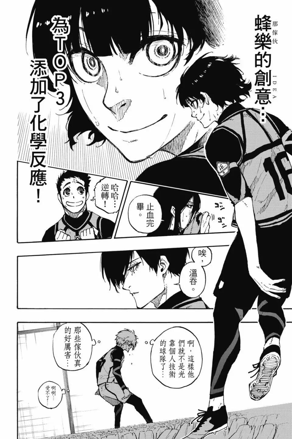 BLUE LOCK - 第09卷(4/4) - 7