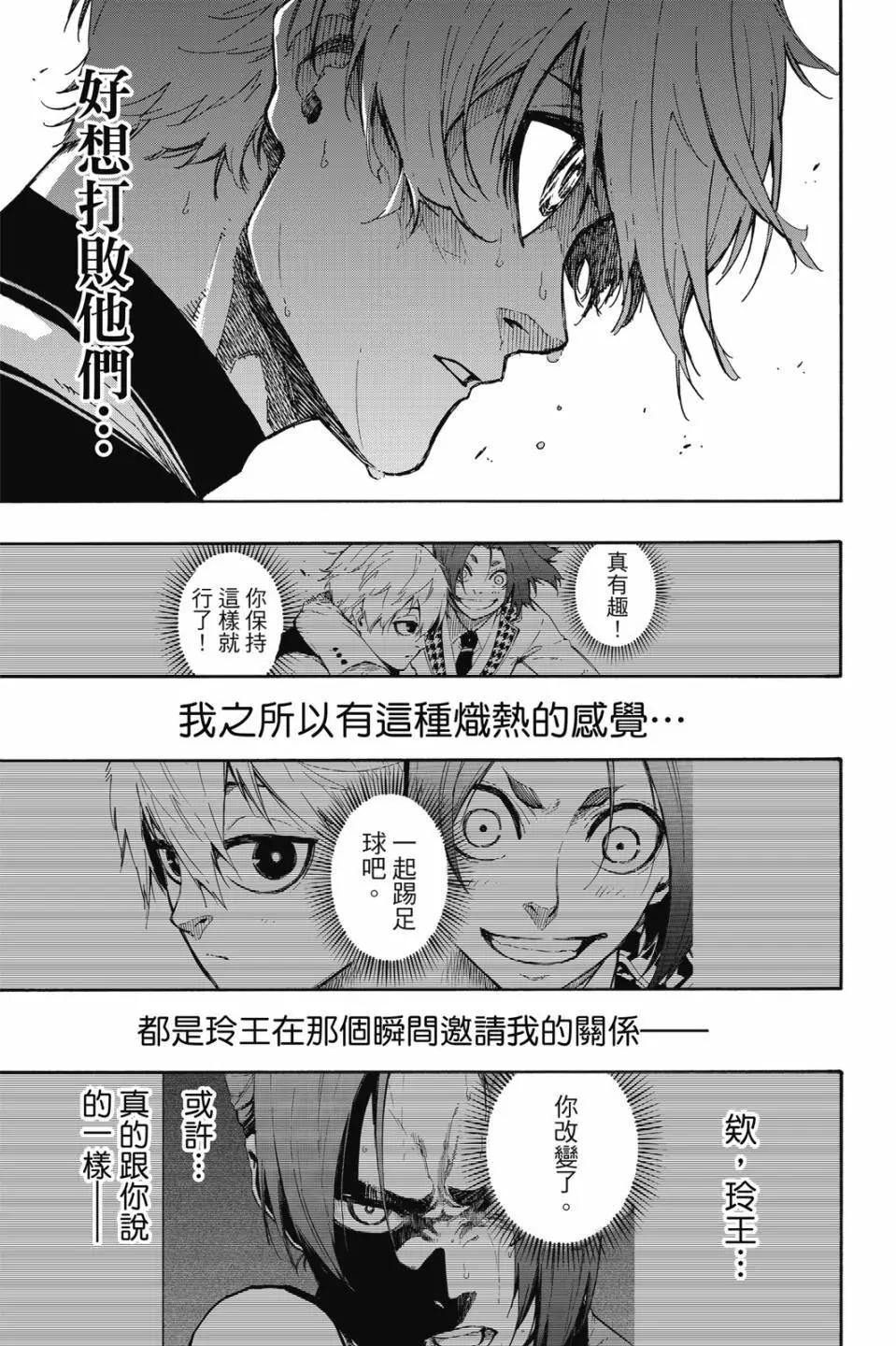 BLUE LOCK - 第09卷(4/4) - 1