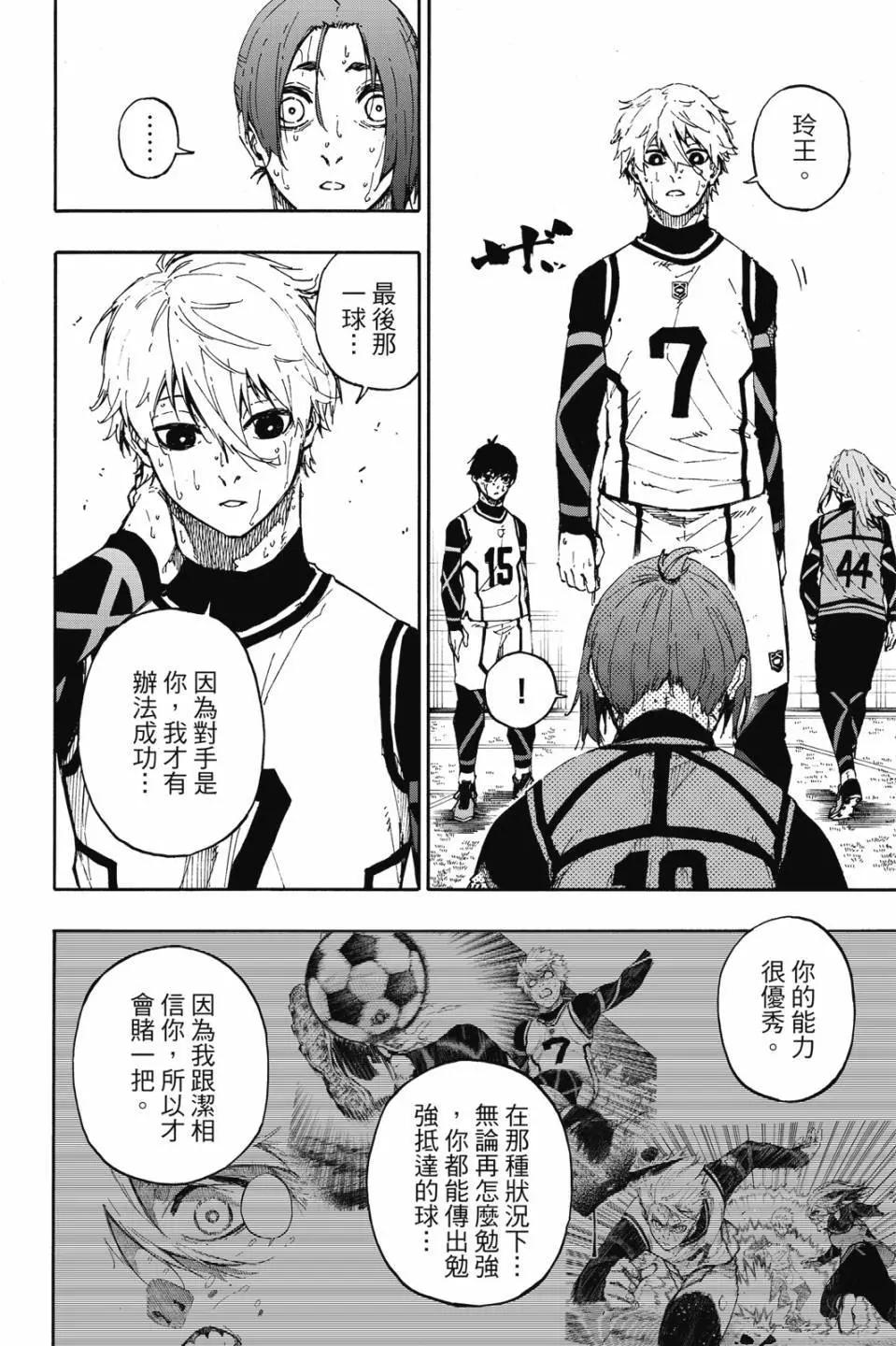 BLUE LOCK - 第09卷(1/4) - 1
